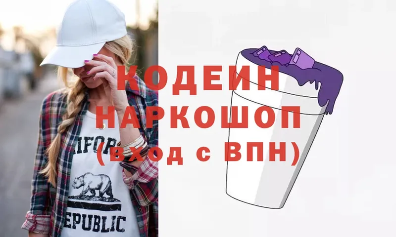 Codein Purple Drank  Новошахтинск 